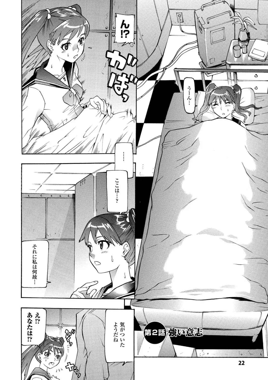 [Tendou Masae] Seisenki Soul Gear Fhentai - Page 22