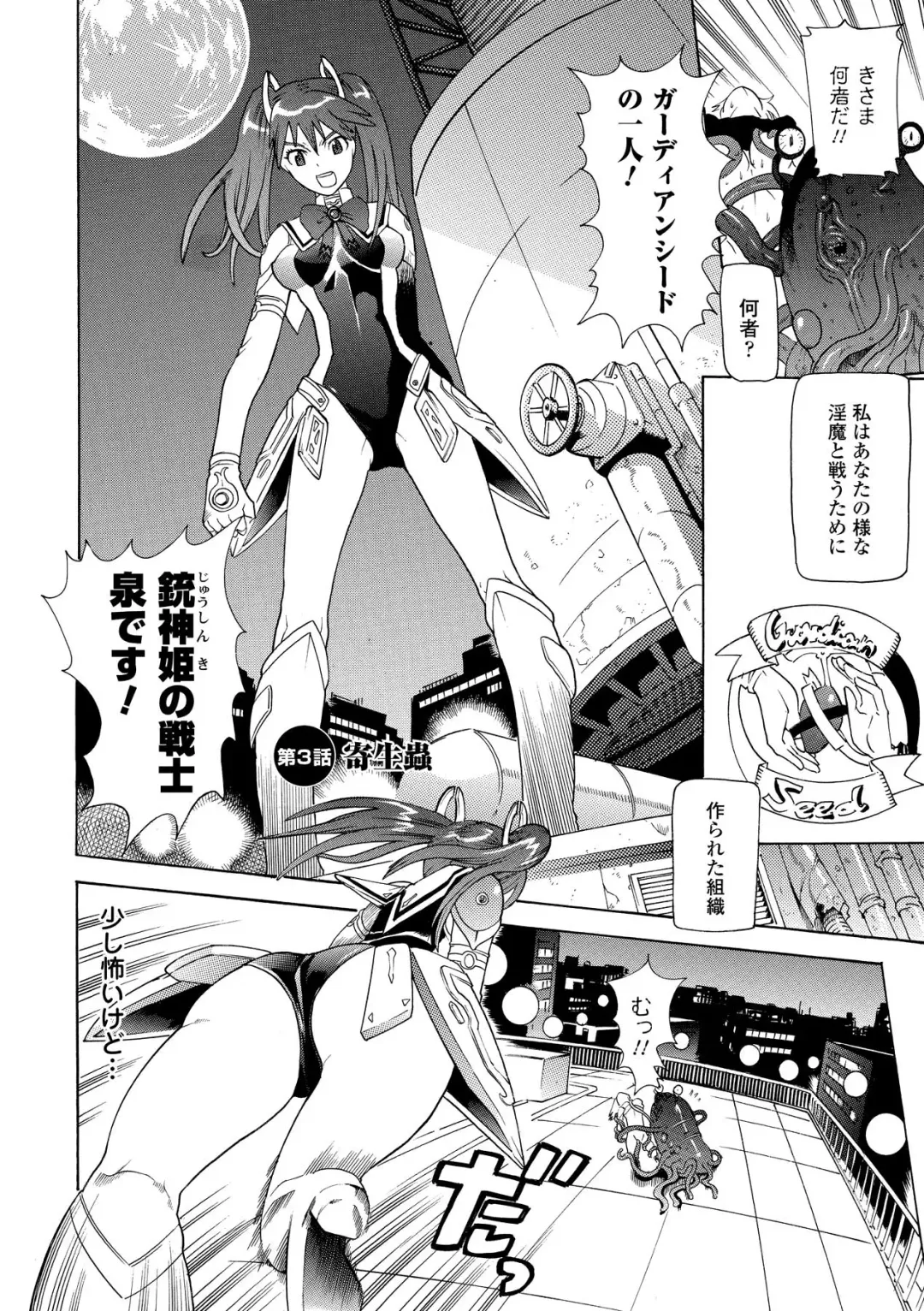 [Tendou Masae] Seisenki Soul Gear Fhentai - Page 38