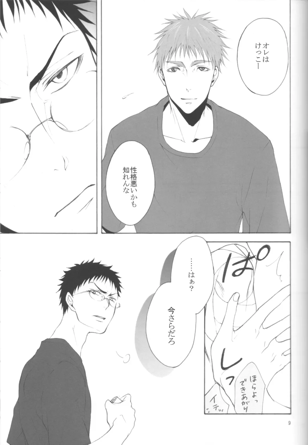 [Mika] KiHyuu ga Fuufu Sugite Urayamashii Nante Sonna Koto Kanzen Omotte Nai Desu Fhentai - Page 8