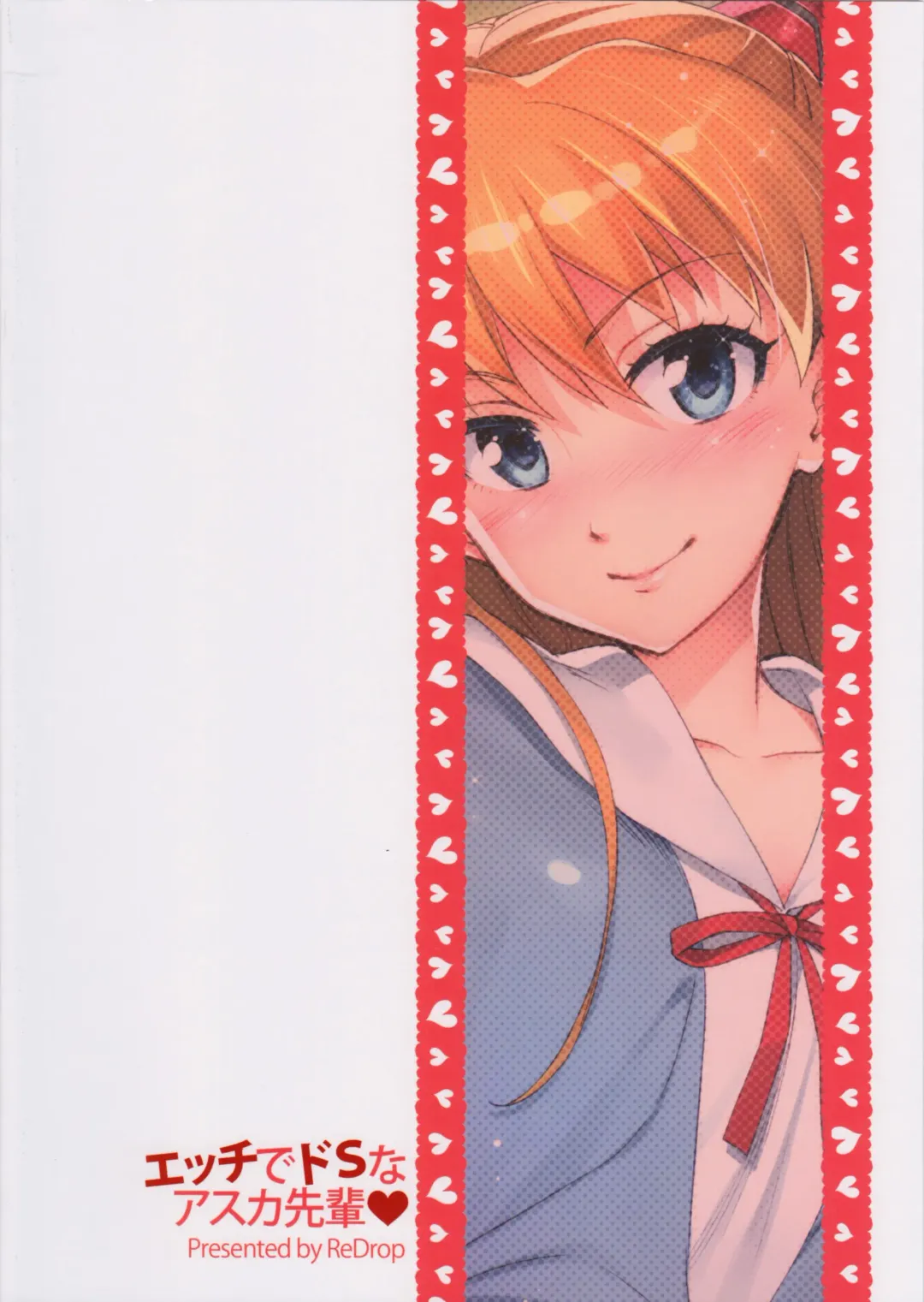 [Otsumami] Ecchi de Do S na Asuka Senpai | Sex with the Super-Sadistic Asuka-senpai Fhentai - Page 18