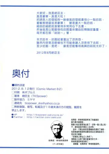 [Zekkyosyu] Tamaki teki Ryouka Fhentai - Page 13