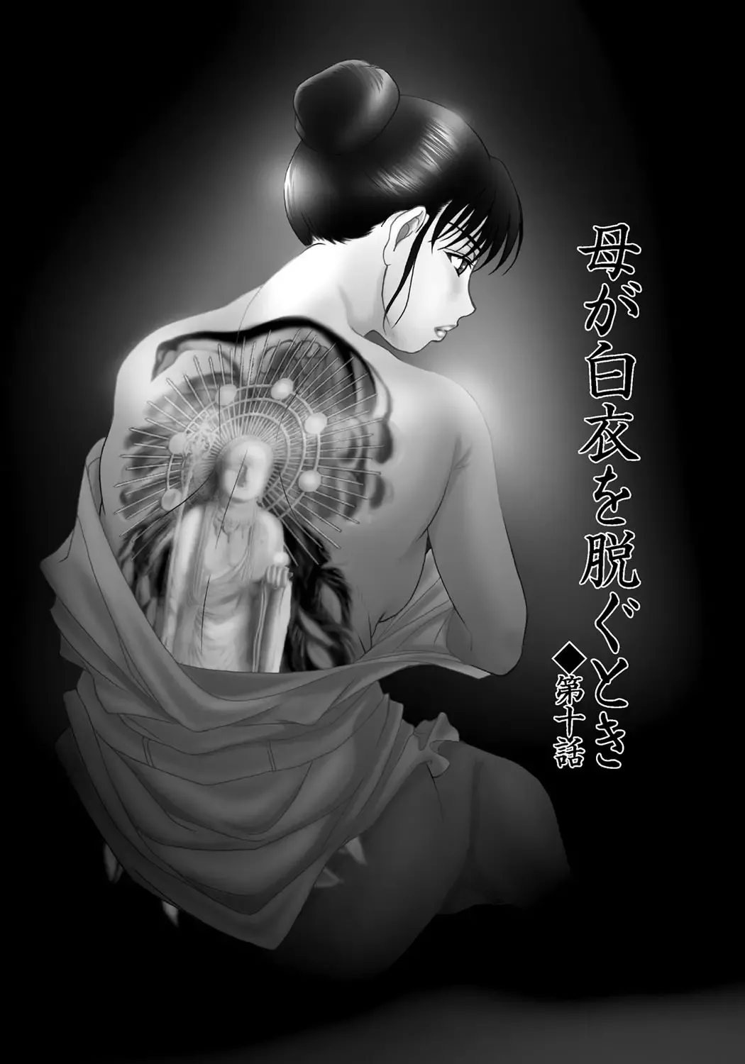 [Yokoyama Michiru] Haha ga Hakui o Nugu toki 2 Fhentai - Page 102