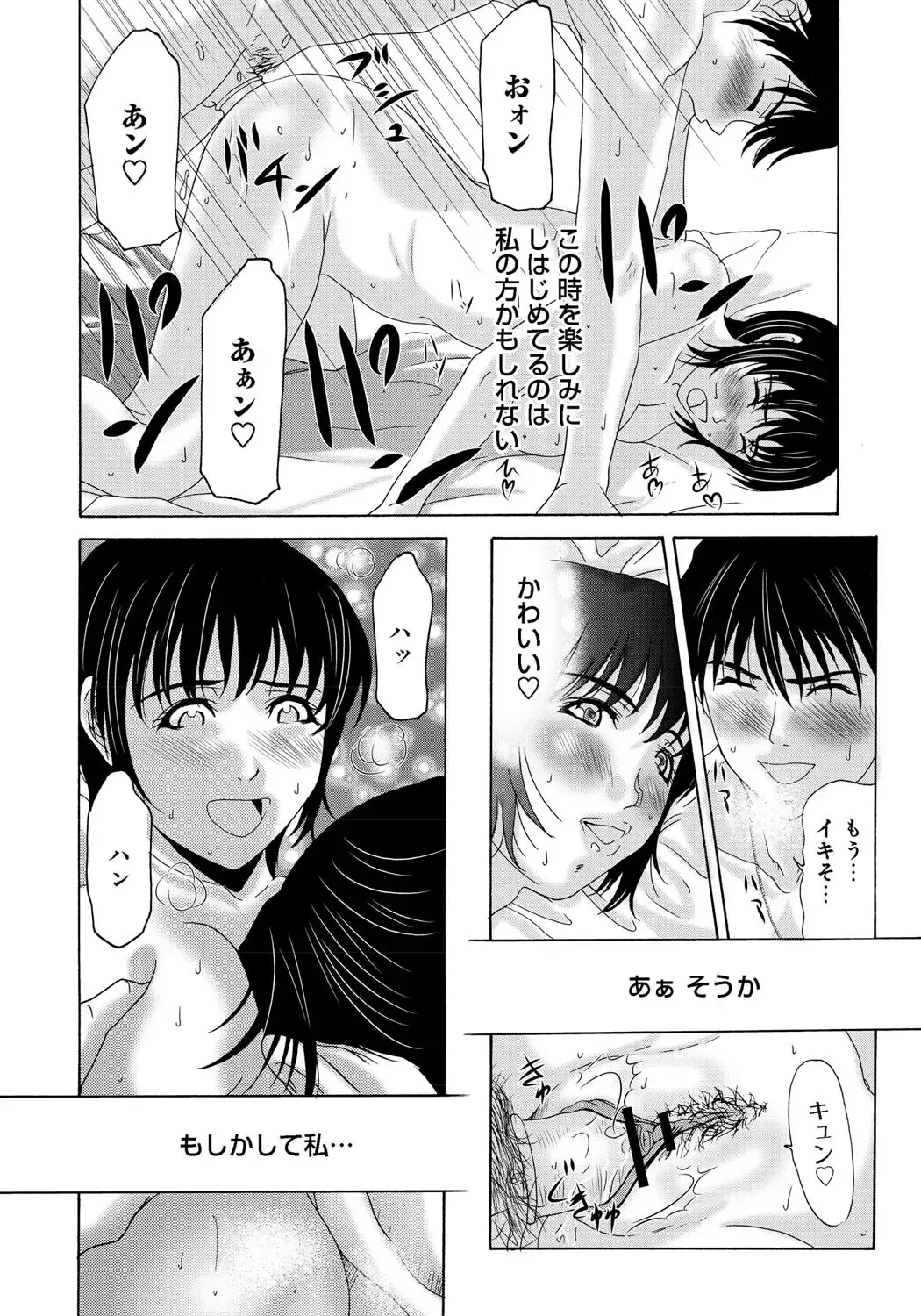 [Yokoyama Michiru] Haha ga Hakui o Nugu toki 2 Fhentai - Page 99