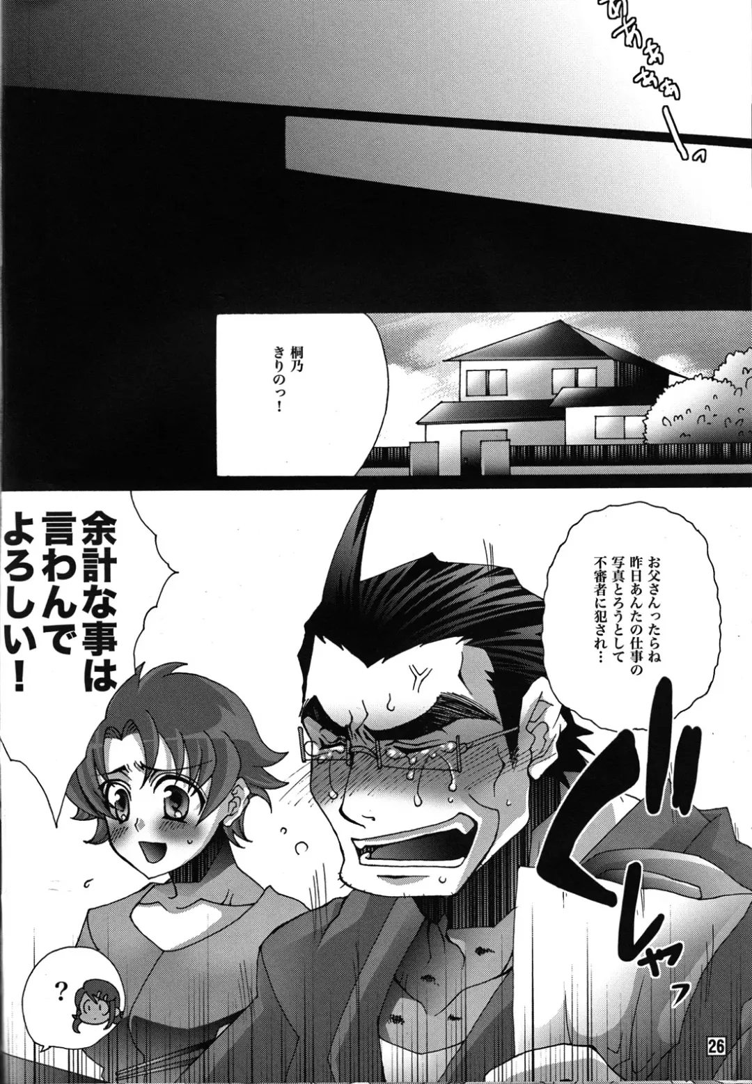 [Yuuki Haruka] Ore no Oyaji ga Konnani Ero-kawaii Fhentai - Page 25