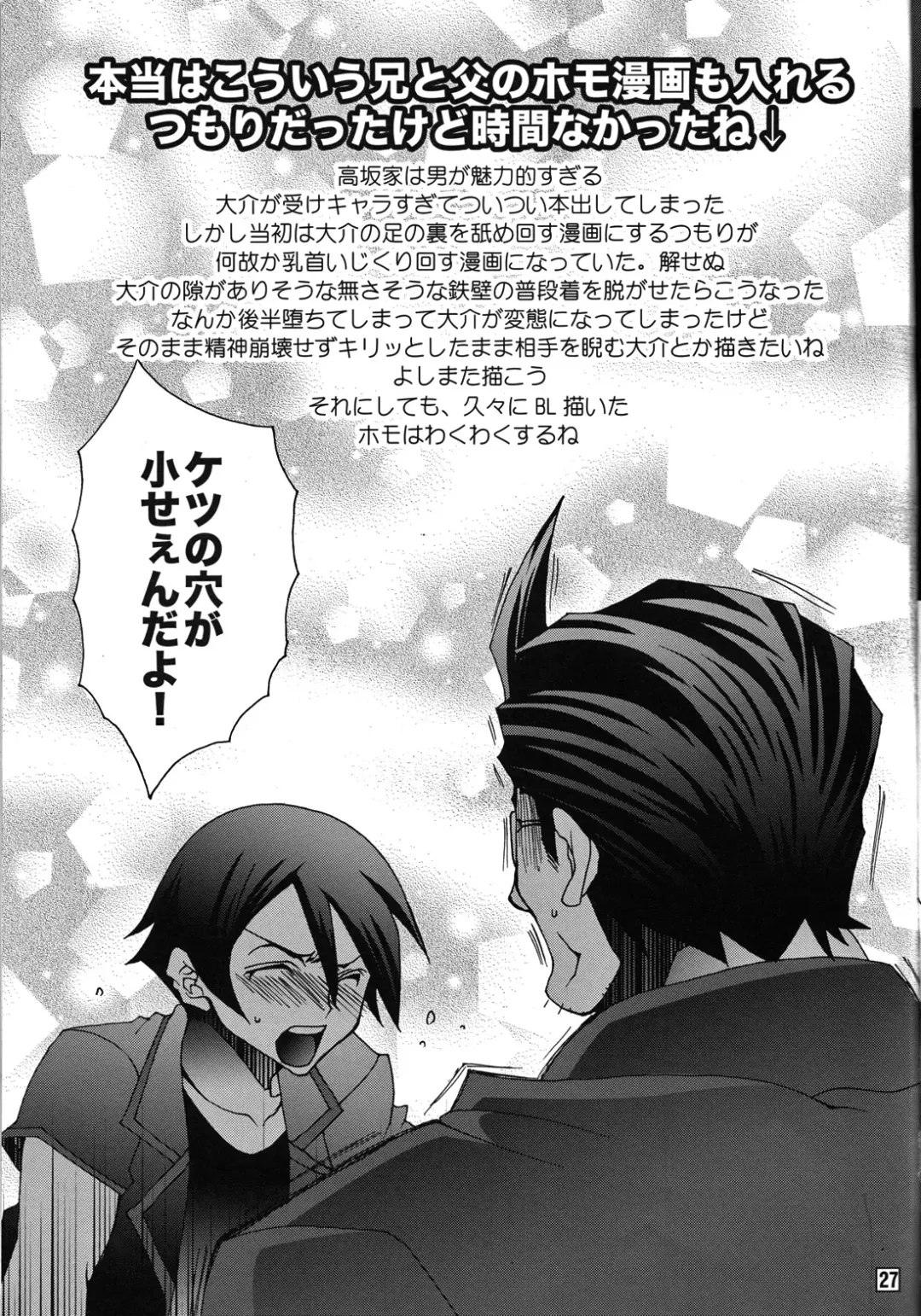 [Yuuki Haruka] Ore no Oyaji ga Konnani Ero-kawaii Fhentai - Page 26