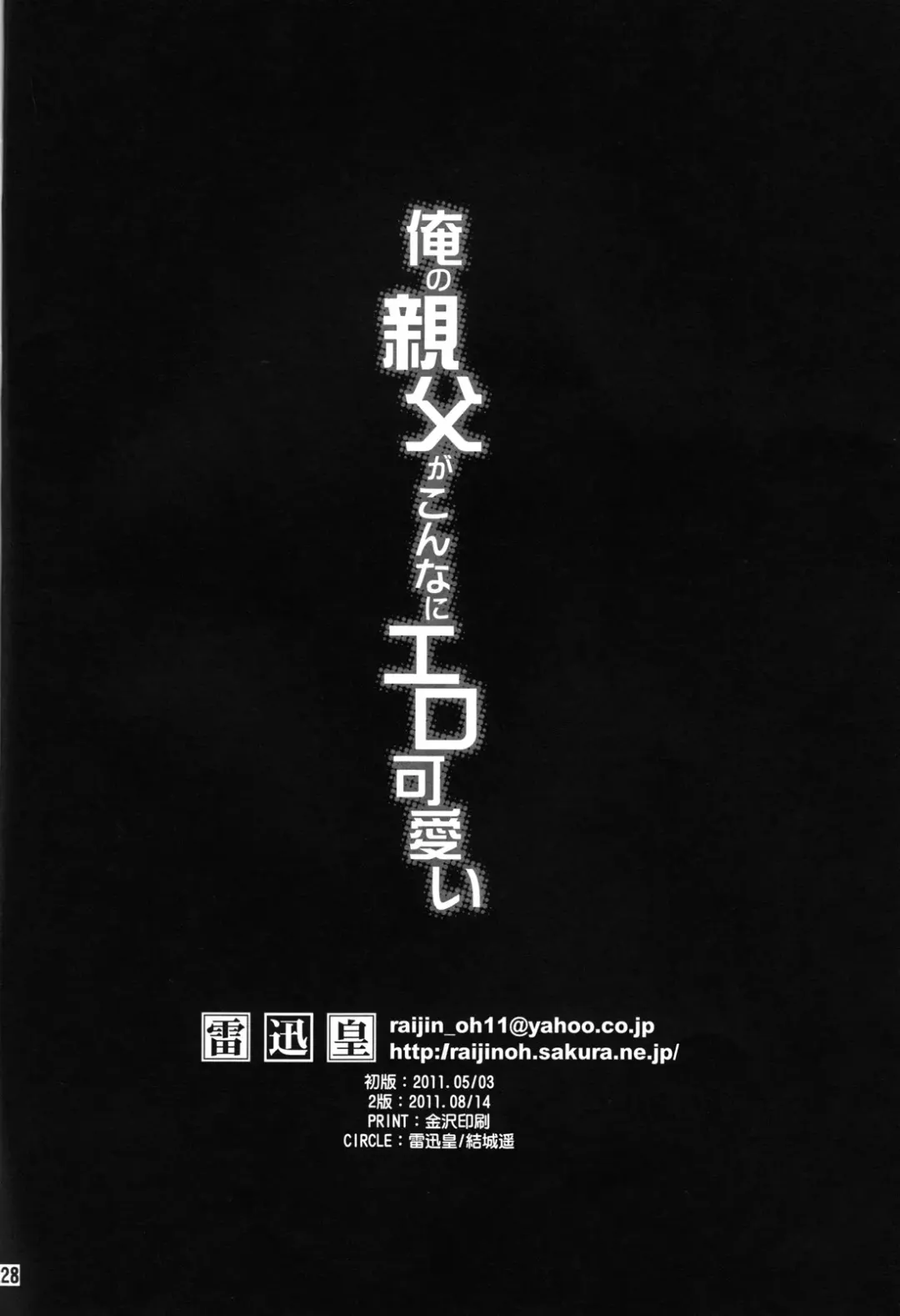 [Yuuki Haruka] Ore no Oyaji ga Konnani Ero-kawaii Fhentai - Page 27