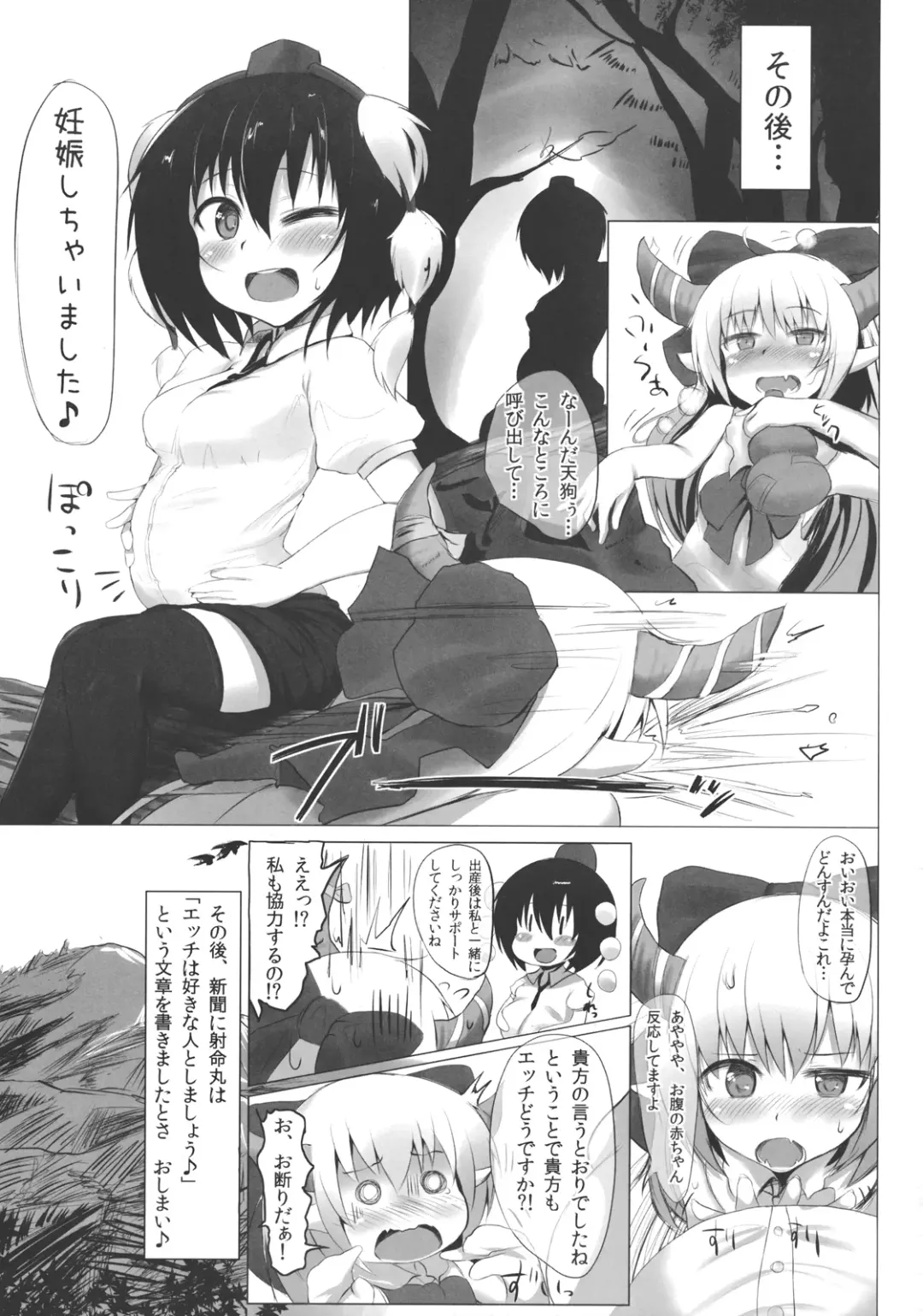 [Makabe Gorou] Shameimaru Maruhi Tanbouroku Fhentai - Page 25