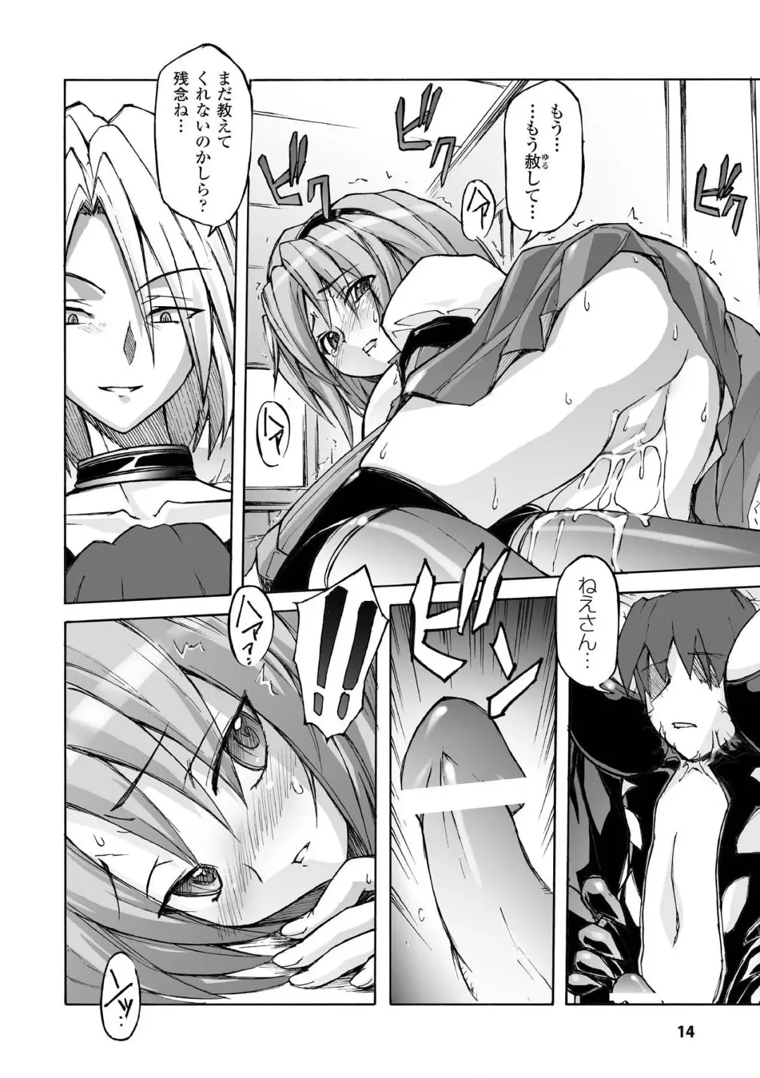 [Yoru No Oto] Higentei Kyoukai Fhentai - Page 14