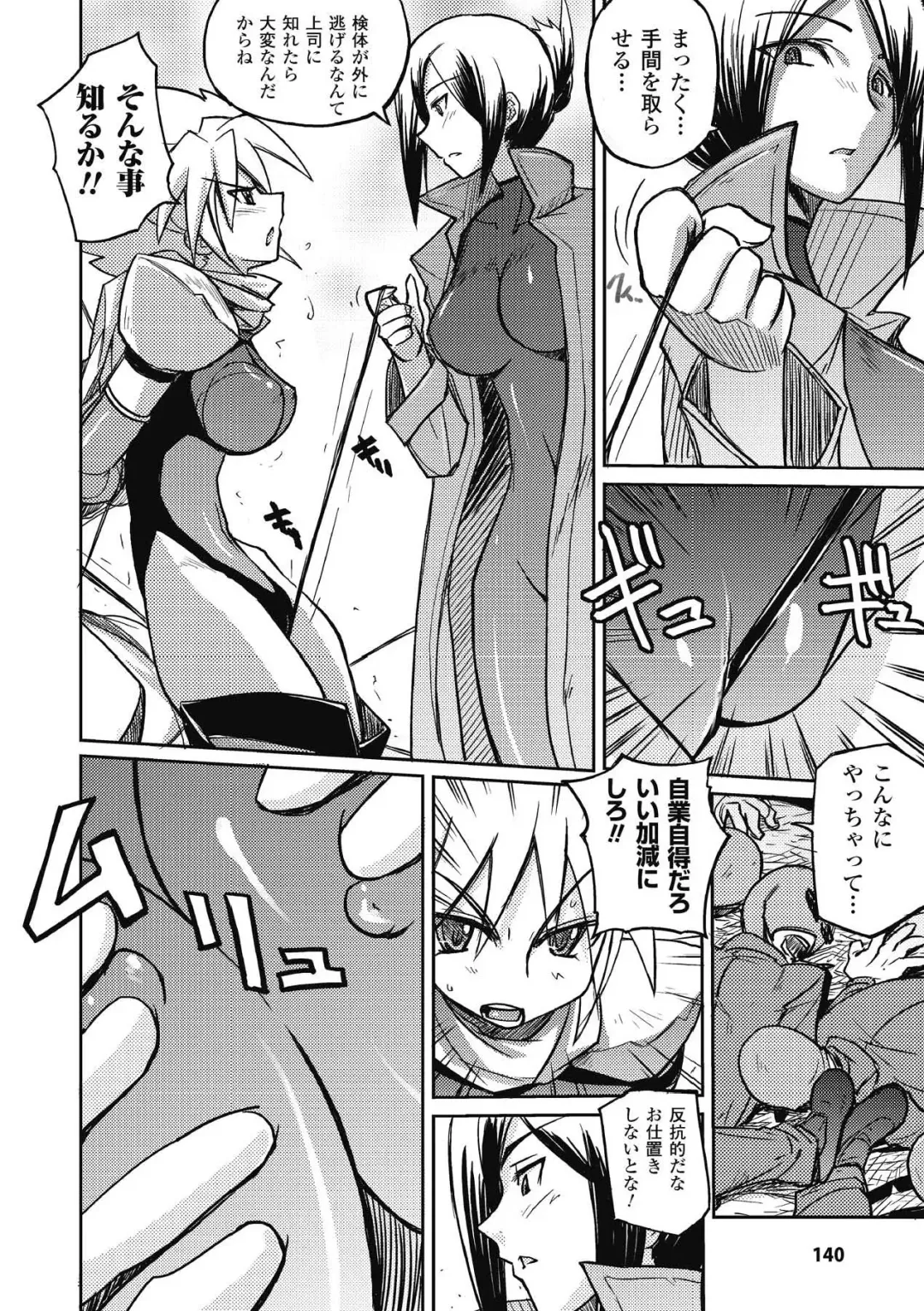 [Yoru No Oto] Higentei Kyoukai Fhentai - Page 140