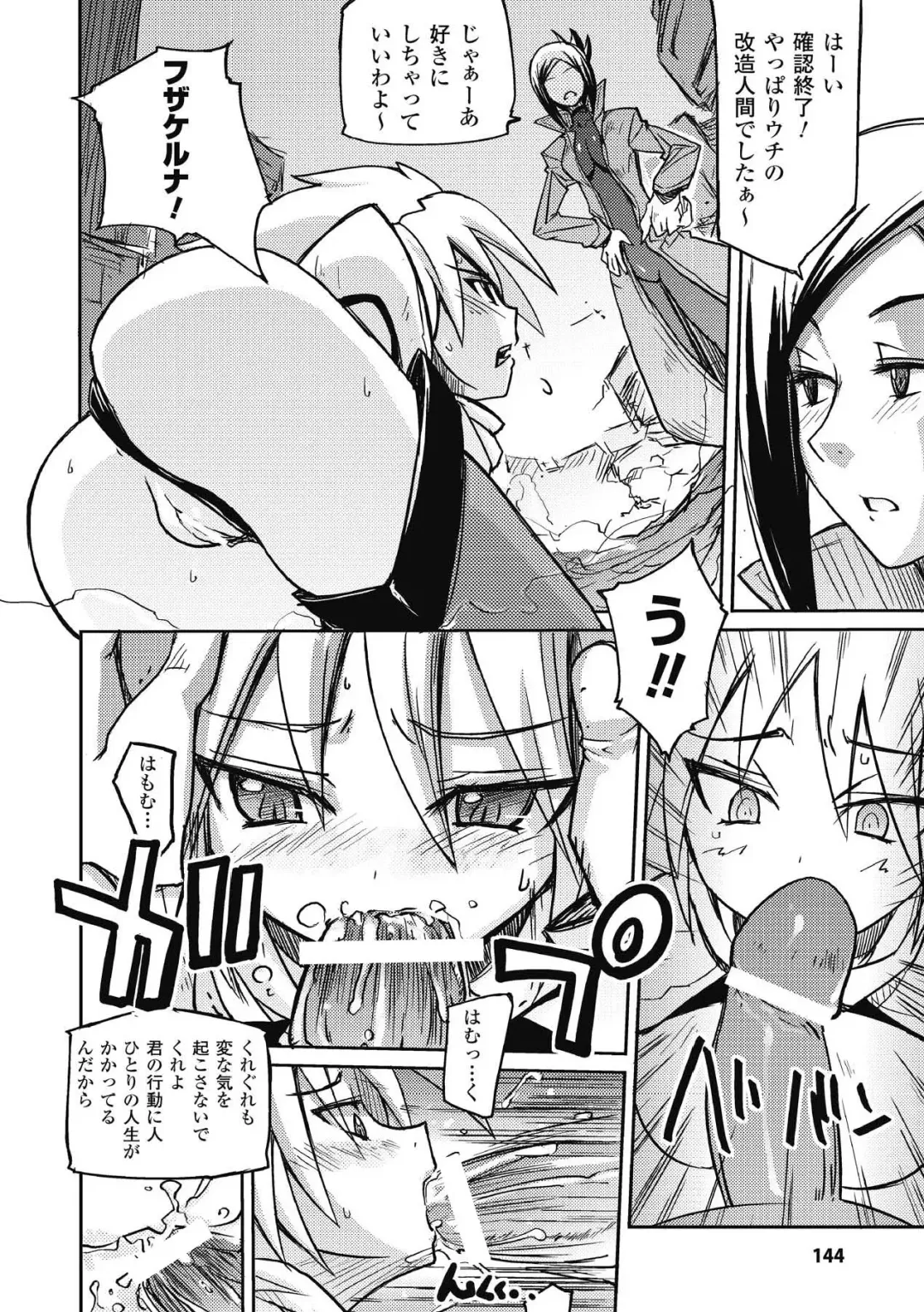 [Yoru No Oto] Higentei Kyoukai Fhentai - Page 144