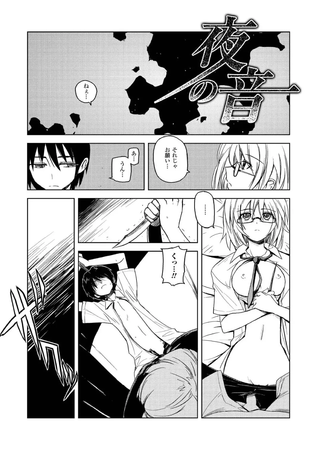 [Yoru No Oto] Higentei Kyoukai Fhentai - Page 151