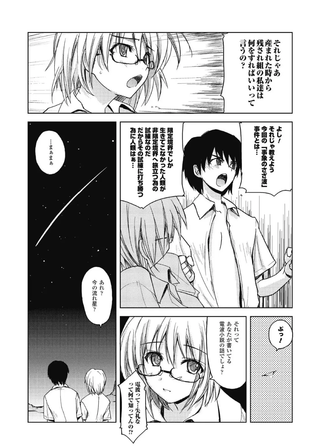 [Yoru No Oto] Higentei Kyoukai Fhentai - Page 157