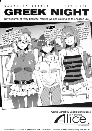 Read [Mizuryu Kei] GREEK NIGHT - Fhentai