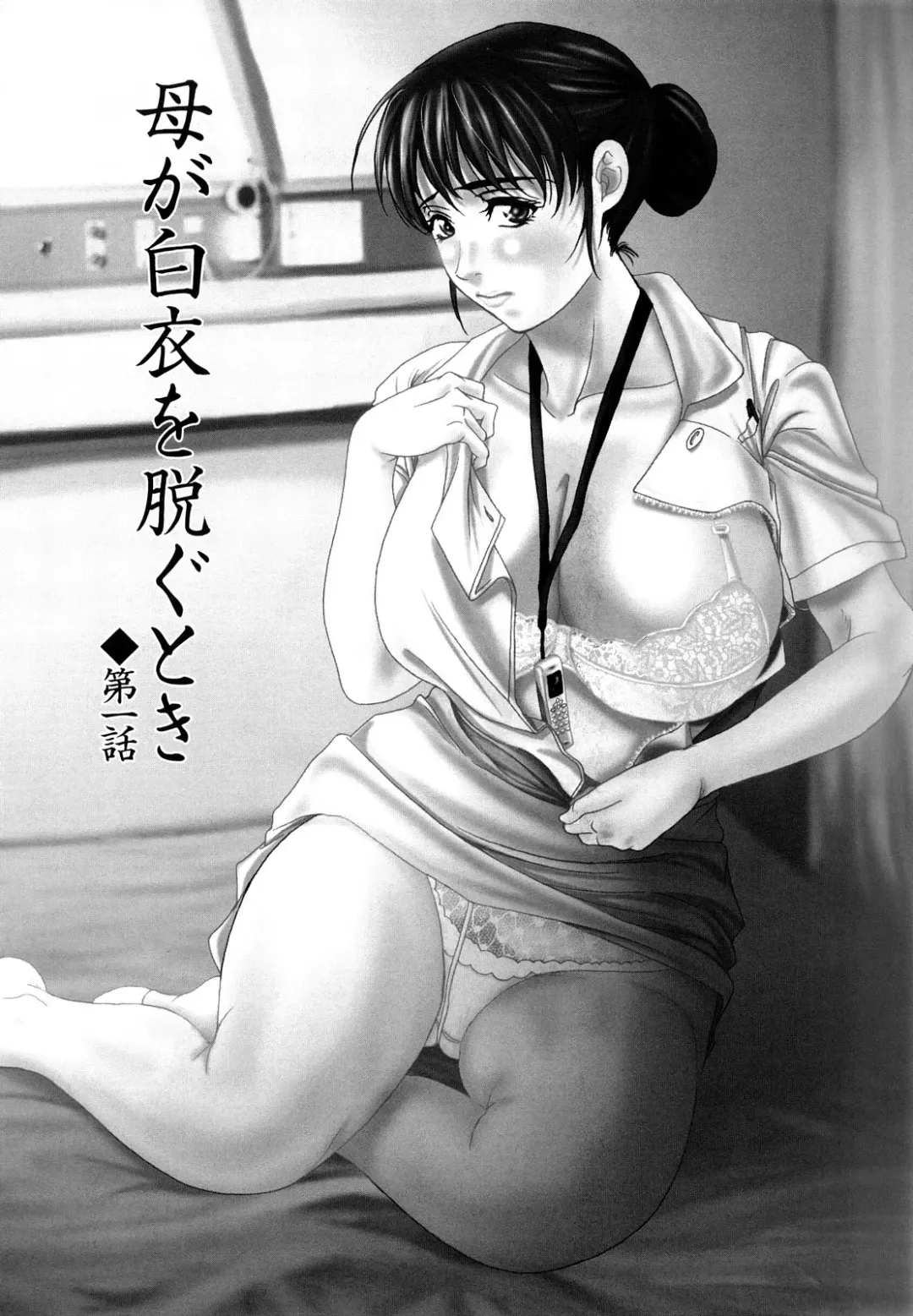 [Yokoyama Michiru] Haha ga Hakui o Nugu toki Fhentai - Page 15