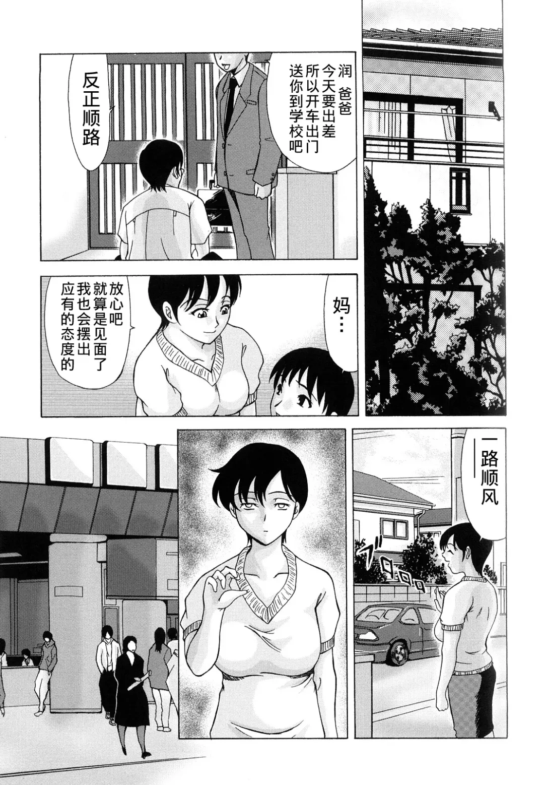 [Yokoyama Michiru] Haha ga Hakui o Nugu toki Fhentai - Page 151