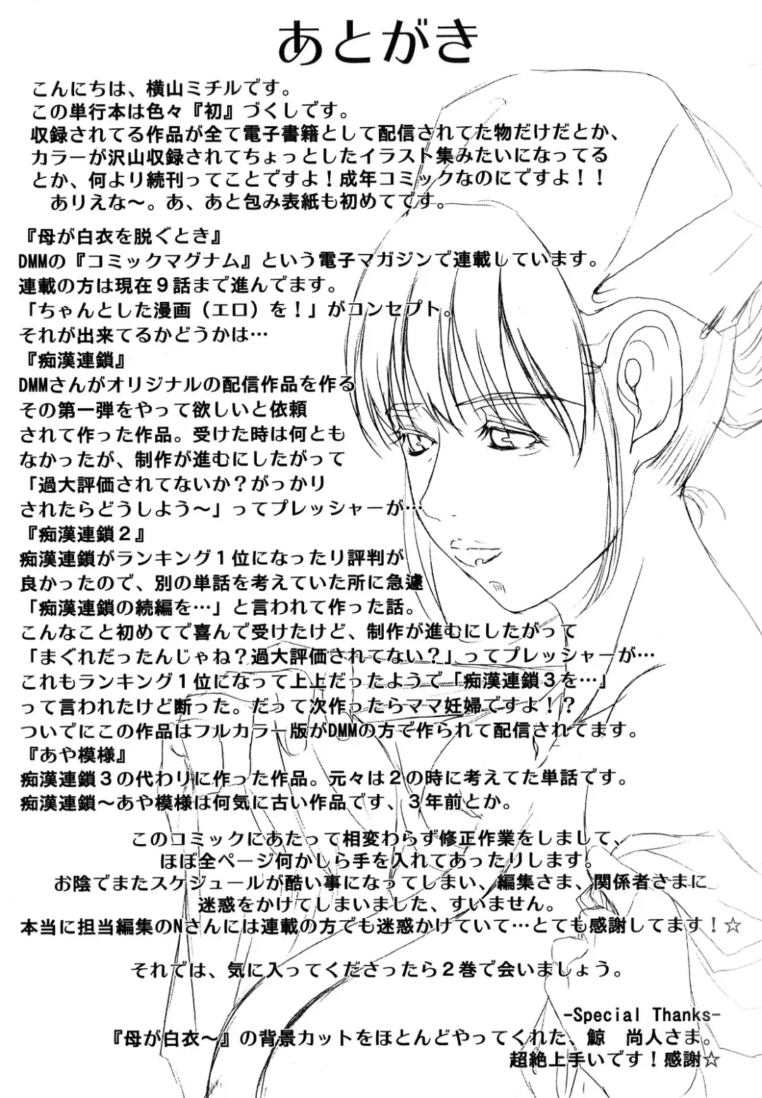 [Yokoyama Michiru] Haha ga Hakui o Nugu toki Fhentai - Page 187