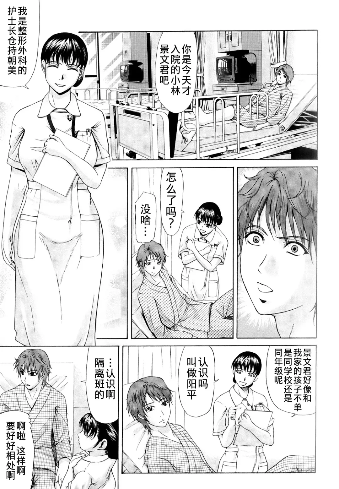 [Yokoyama Michiru] Haha ga Hakui o Nugu toki Fhentai - Page 29