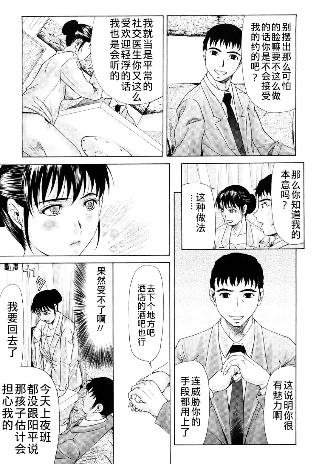 [Yokoyama Michiru] Haha ga Hakui o Nugu toki Fhentai - Page 38