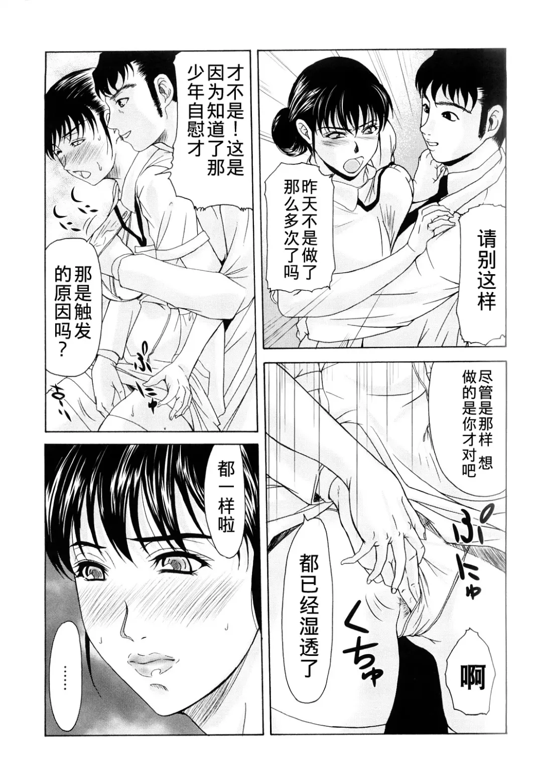 [Yokoyama Michiru] Haha ga Hakui o Nugu toki Fhentai - Page 67