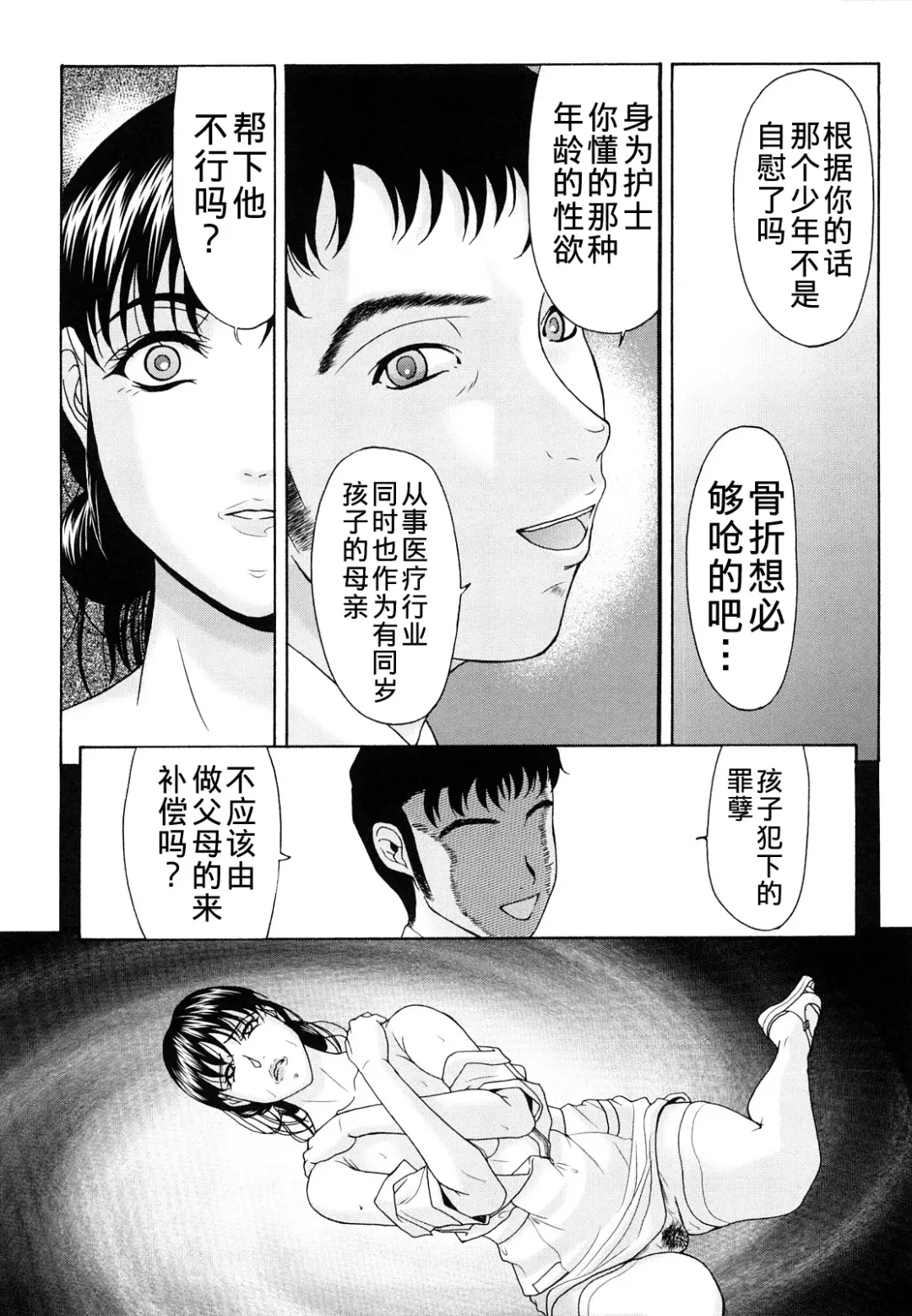 [Yokoyama Michiru] Haha ga Hakui o Nugu toki Fhentai - Page 78