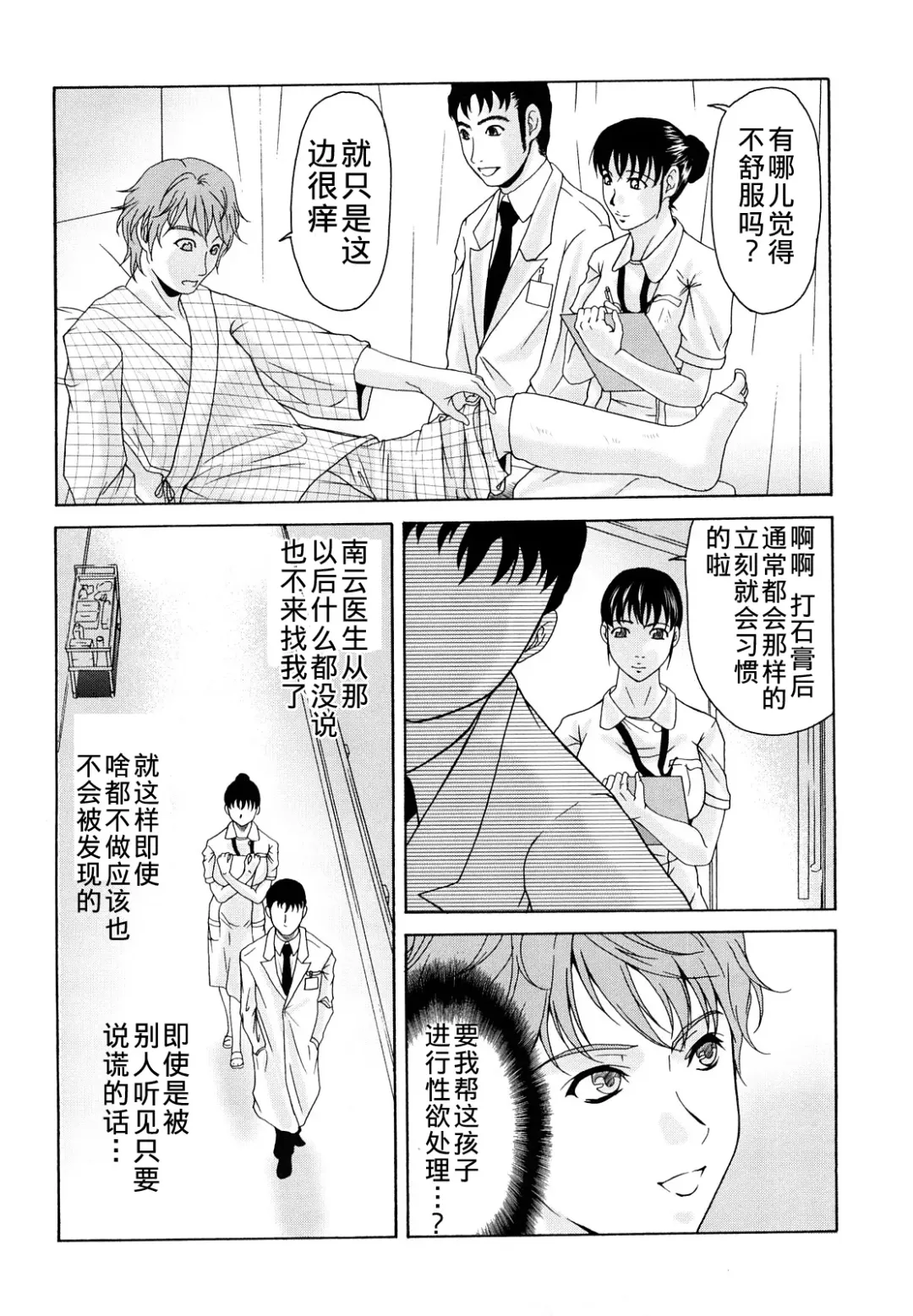 [Yokoyama Michiru] Haha ga Hakui o Nugu toki Fhentai - Page 80