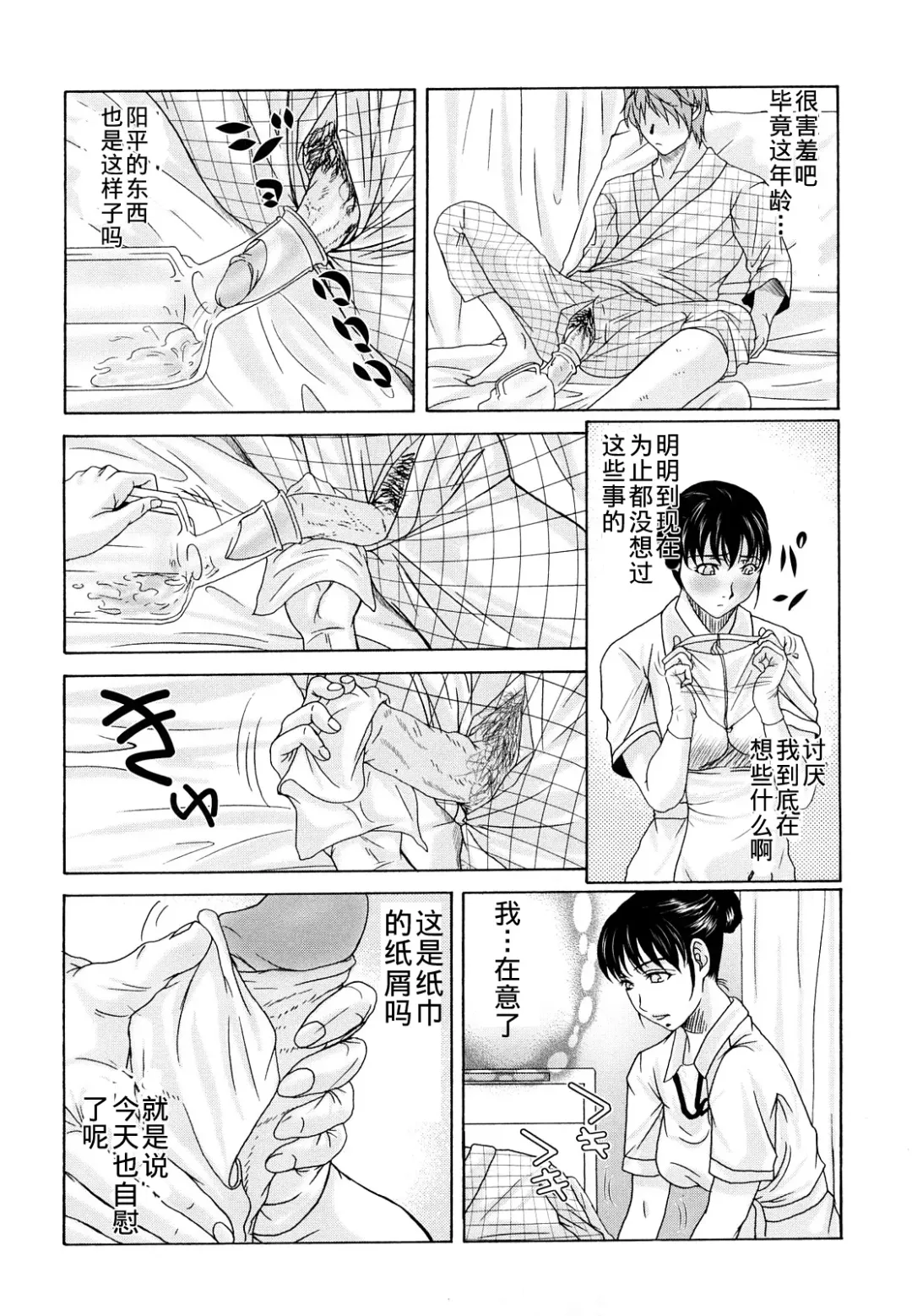 [Yokoyama Michiru] Haha ga Hakui o Nugu toki Fhentai - Page 82