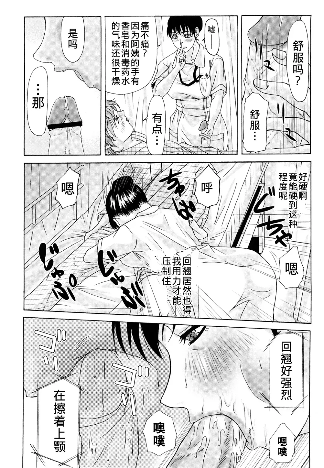 [Yokoyama Michiru] Haha ga Hakui o Nugu toki Fhentai - Page 84