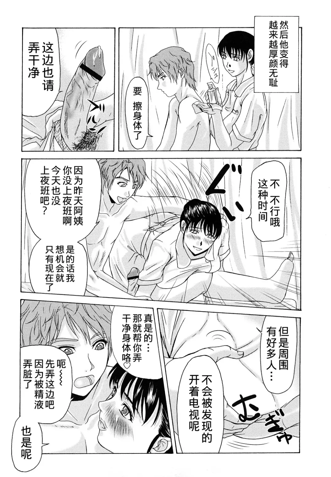 [Yokoyama Michiru] Haha ga Hakui o Nugu toki Fhentai - Page 90