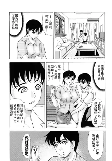 [Yokoyama Michiru] Haha ga Hakui o Nugu toki Fhentai - Page 157