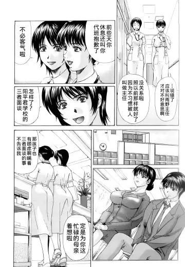 [Yokoyama Michiru] Haha ga Hakui o Nugu toki Fhentai - Page 17