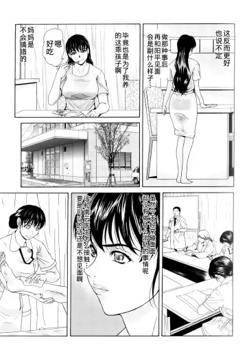 [Yokoyama Michiru] Haha ga Hakui o Nugu toki Fhentai - Page 61