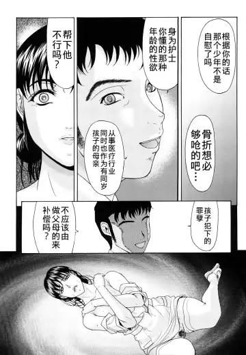 [Yokoyama Michiru] Haha ga Hakui o Nugu toki Fhentai - Page 78