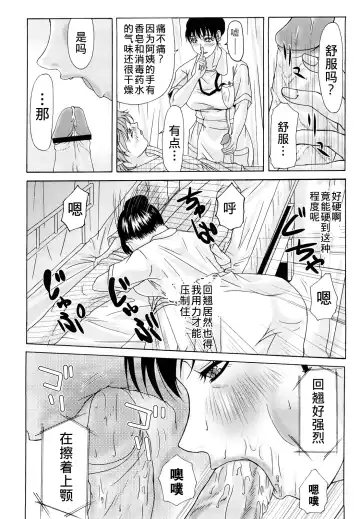 [Yokoyama Michiru] Haha ga Hakui o Nugu toki Fhentai - Page 84