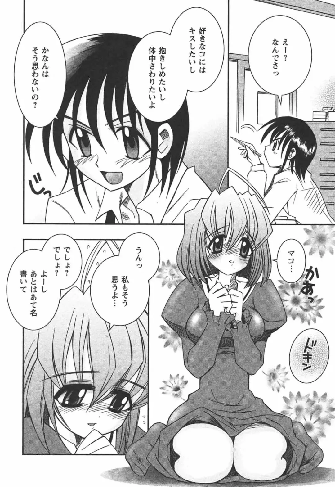 [Ayano Rena] Hajimete no Onnanoko Fhentai - Page 180