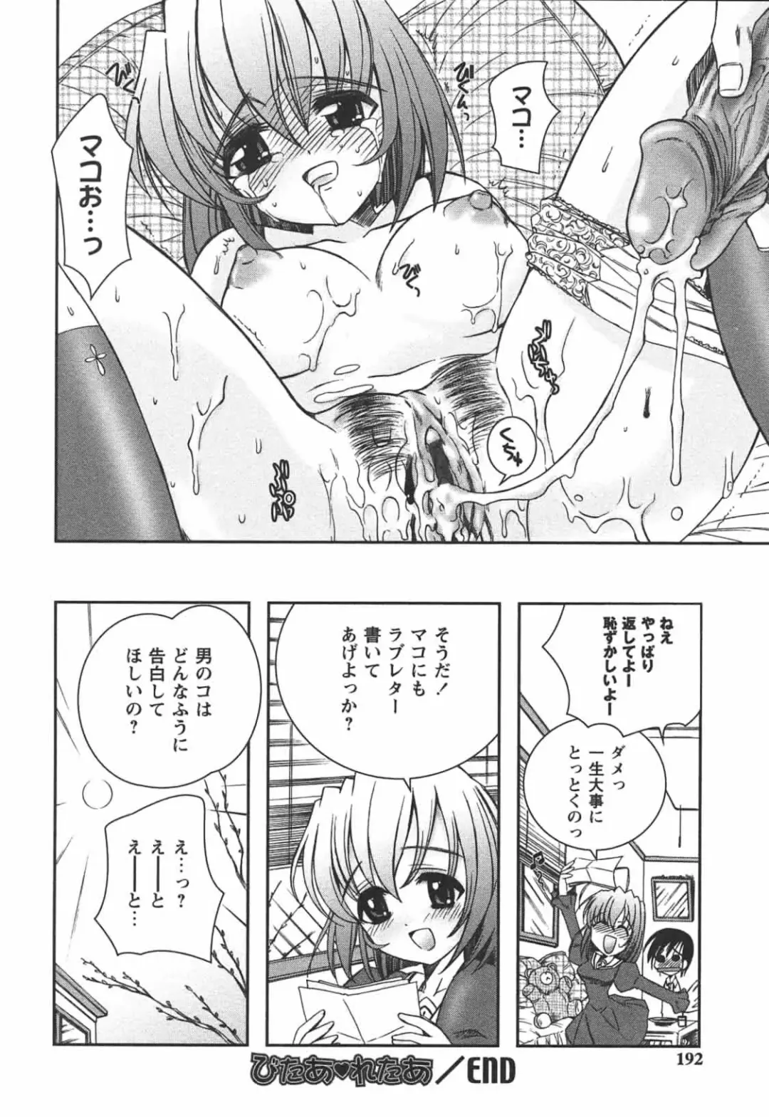 [Ayano Rena] Hajimete no Onnanoko Fhentai - Page 192