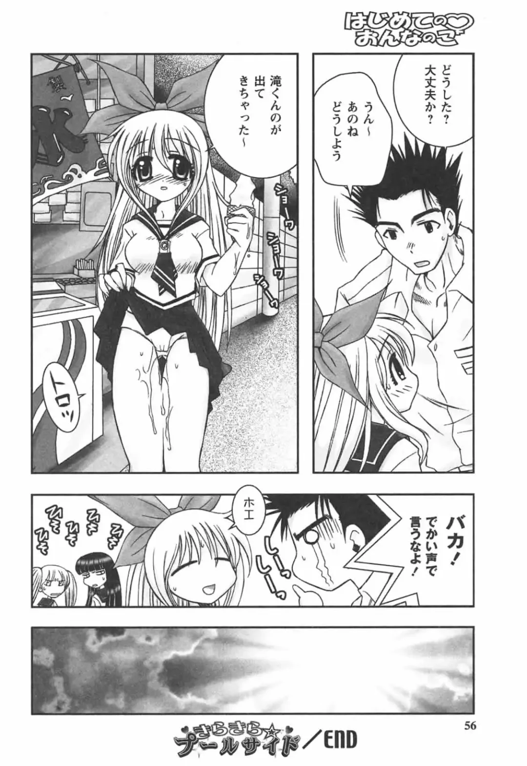 [Ayano Rena] Hajimete no Onnanoko Fhentai - Page 56