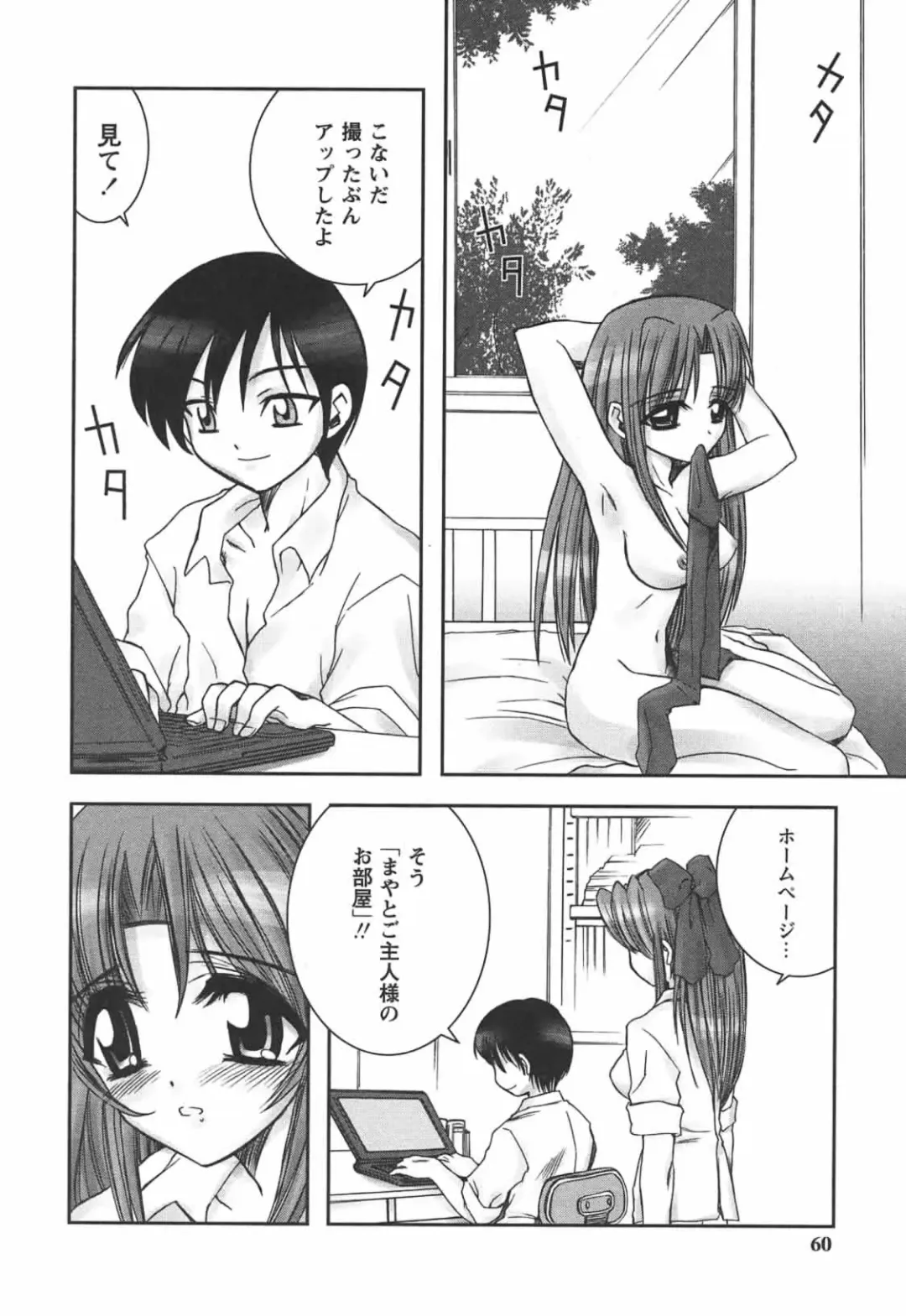 [Ayano Rena] Hajimete no Onnanoko Fhentai - Page 60