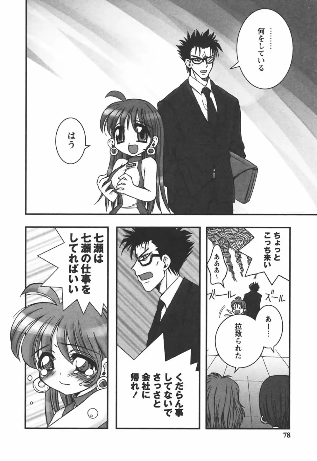 [Ayano Rena] Hajimete no Onnanoko Fhentai - Page 78