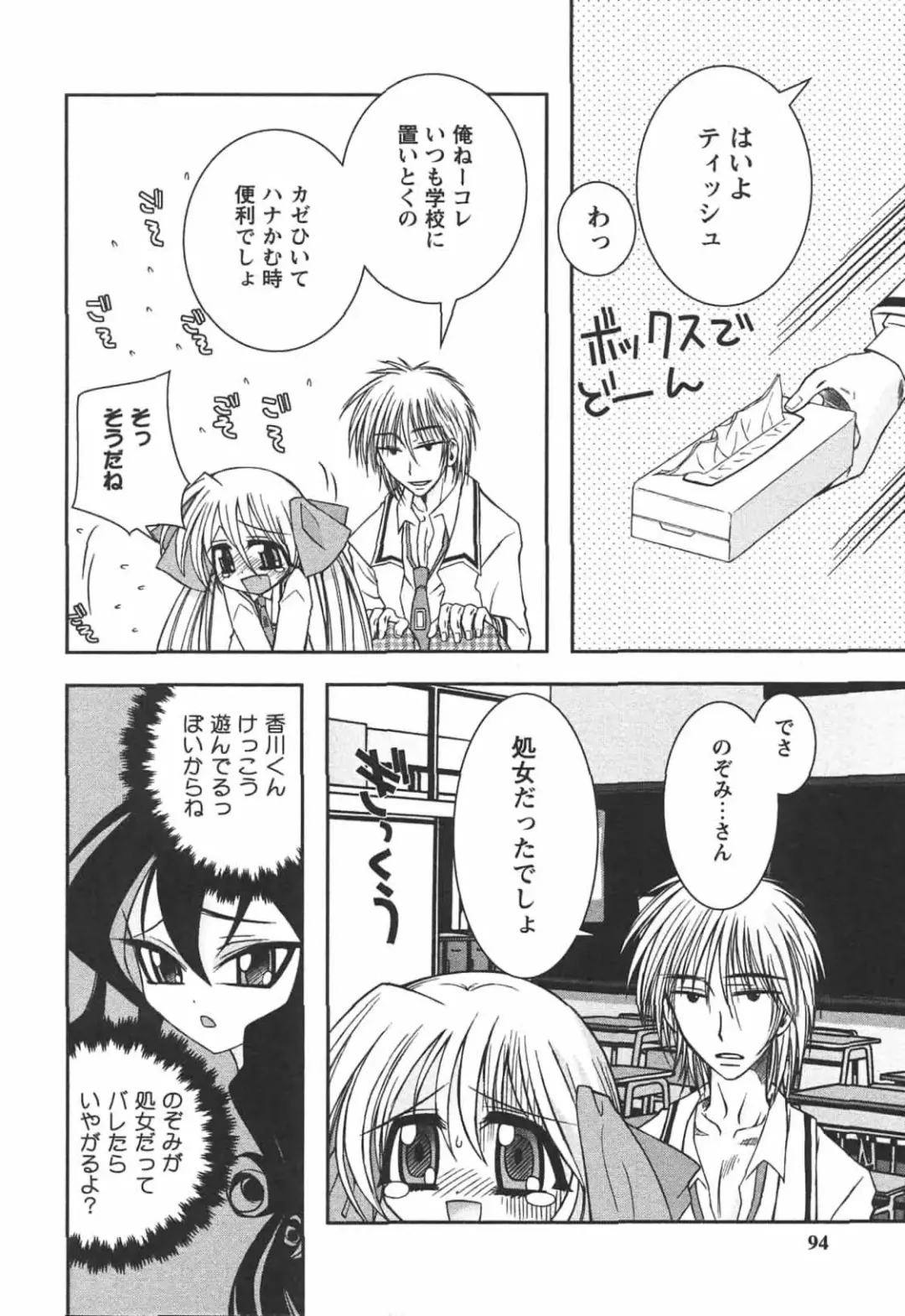 [Ayano Rena] Hajimete no Onnanoko Fhentai - Page 94