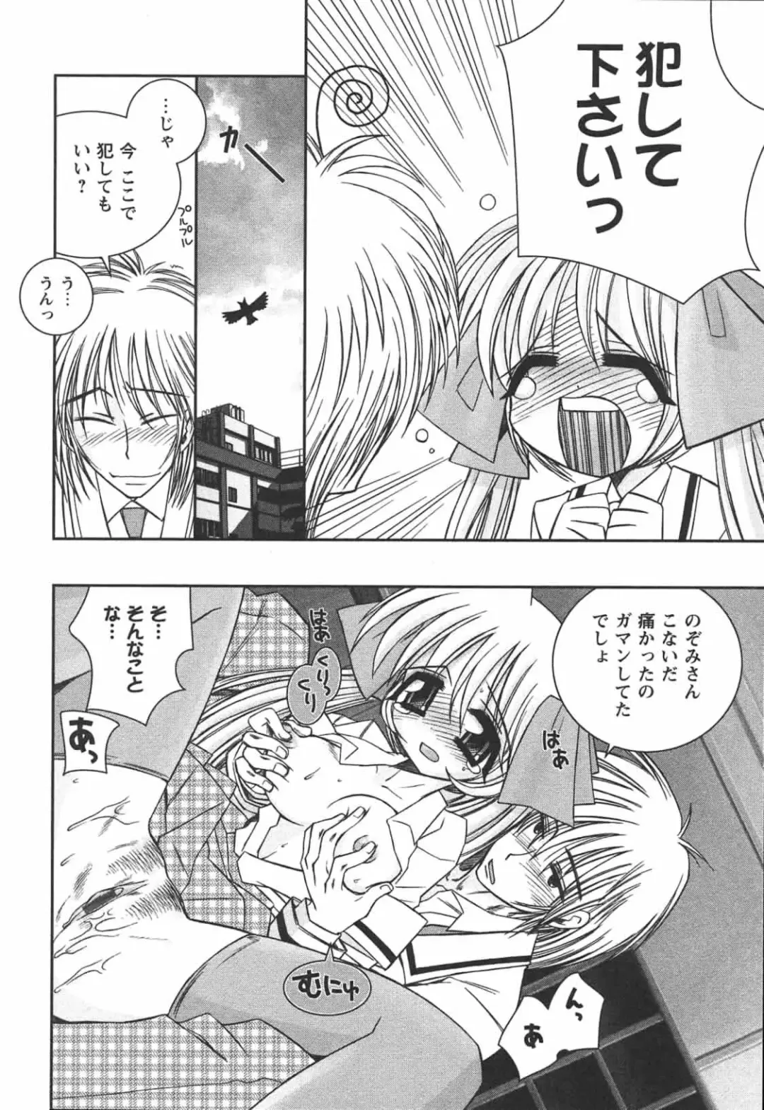 [Ayano Rena] Hajimete no Onnanoko Fhentai - Page 98