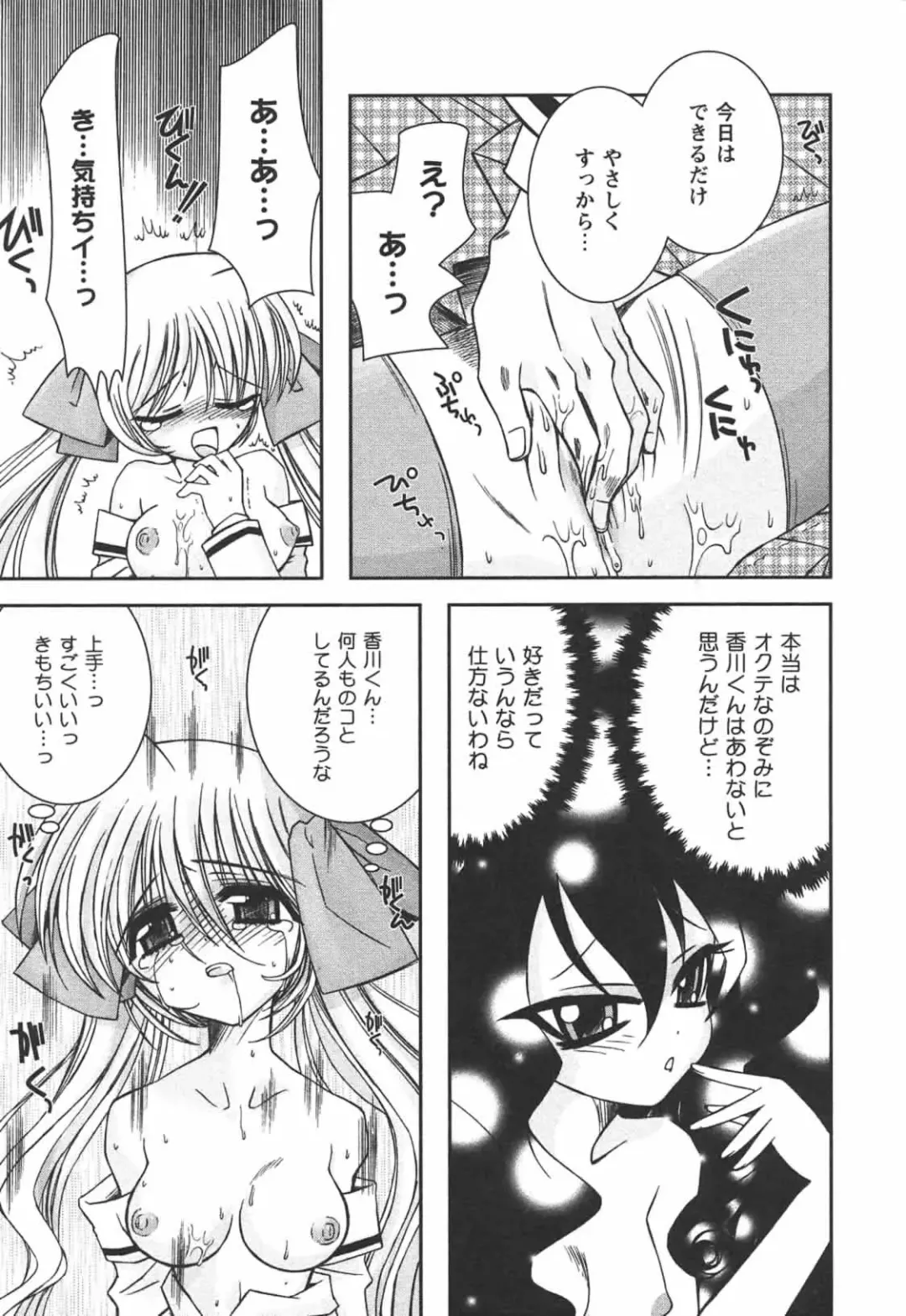 [Ayano Rena] Hajimete no Onnanoko Fhentai - Page 99