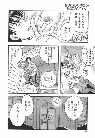 [Ayano Rena] Hajimete no Onnanoko Fhentai - Page 132