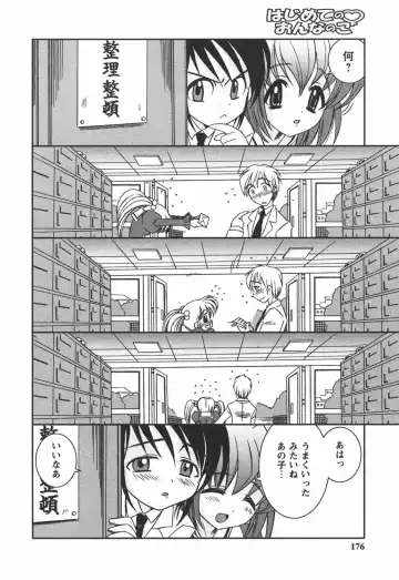 [Ayano Rena] Hajimete no Onnanoko Fhentai - Page 176