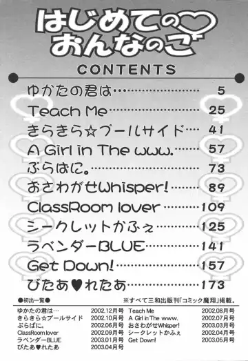 [Ayano Rena] Hajimete no Onnanoko Fhentai - Page 193