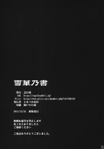 [Tomotsuka Haruomi] Sekka no Sho Fhentai - Page 35