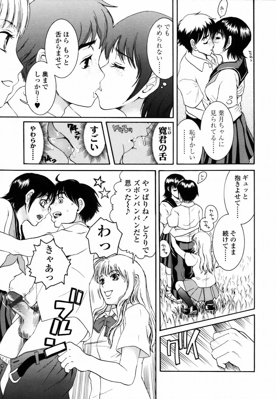 [Shirota Kurota] Haitoku DNA | immoral DNA Fhentai - Page 135