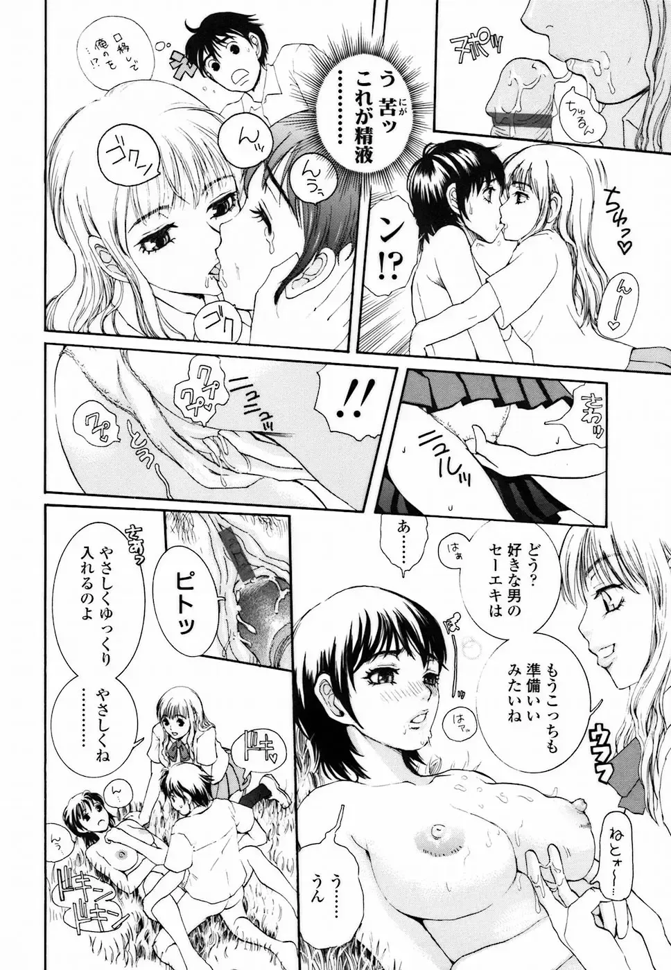 [Shirota Kurota] Haitoku DNA | immoral DNA Fhentai - Page 140