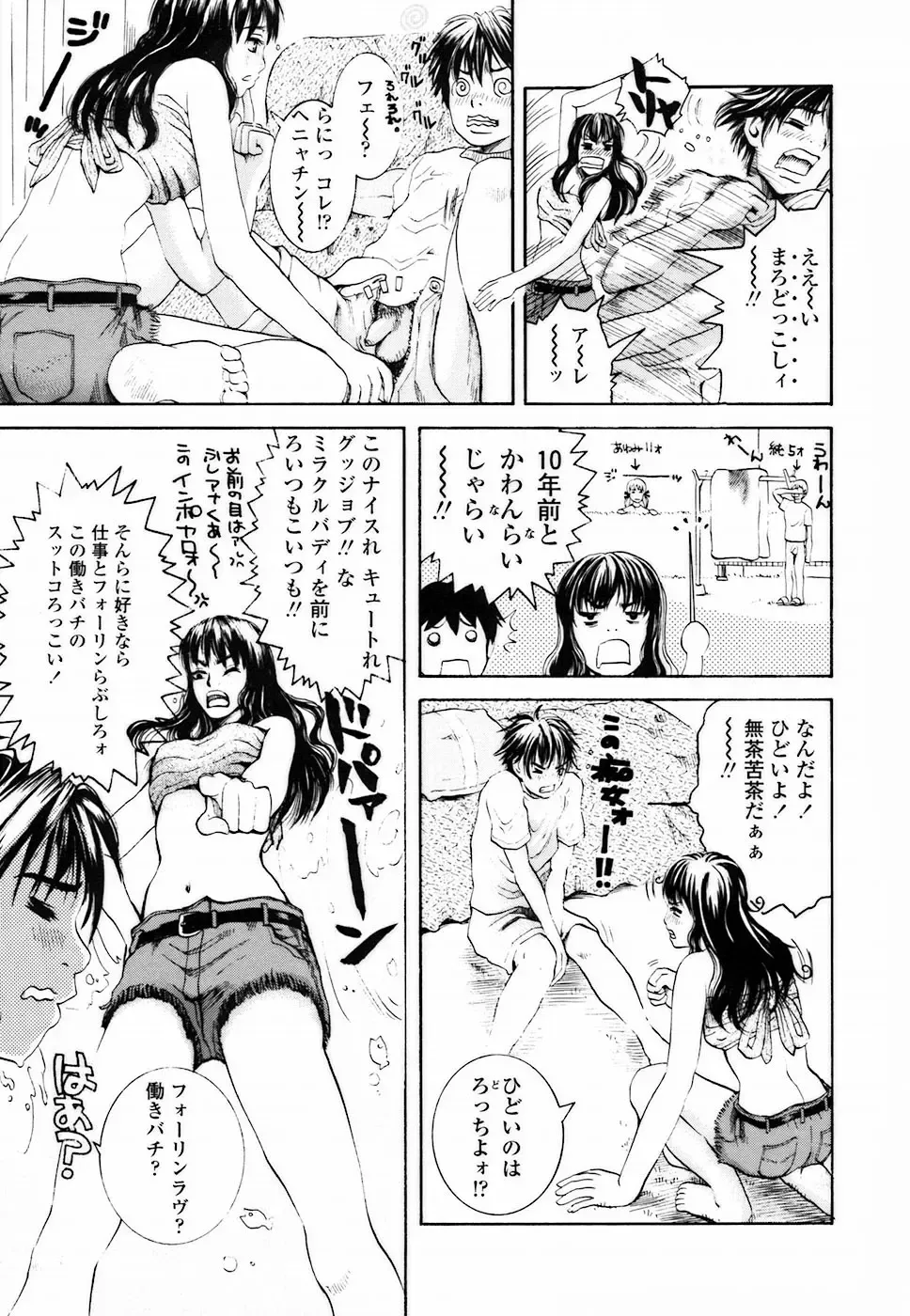 [Shirota Kurota] Haitoku DNA | immoral DNA Fhentai - Page 165