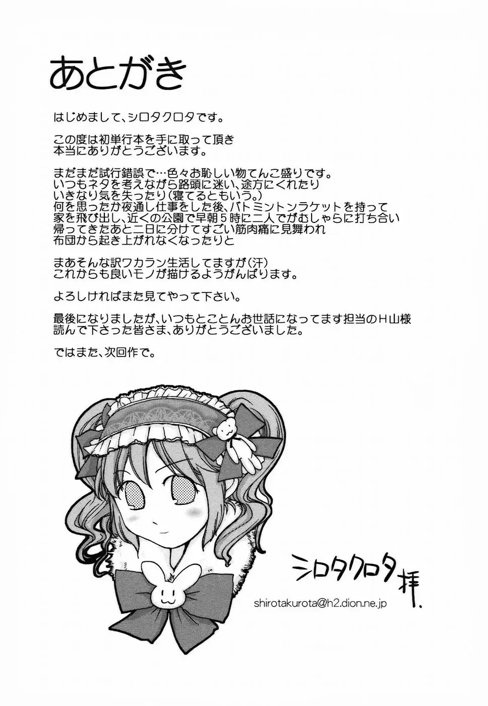 [Shirota Kurota] Haitoku DNA | immoral DNA Fhentai - Page 185