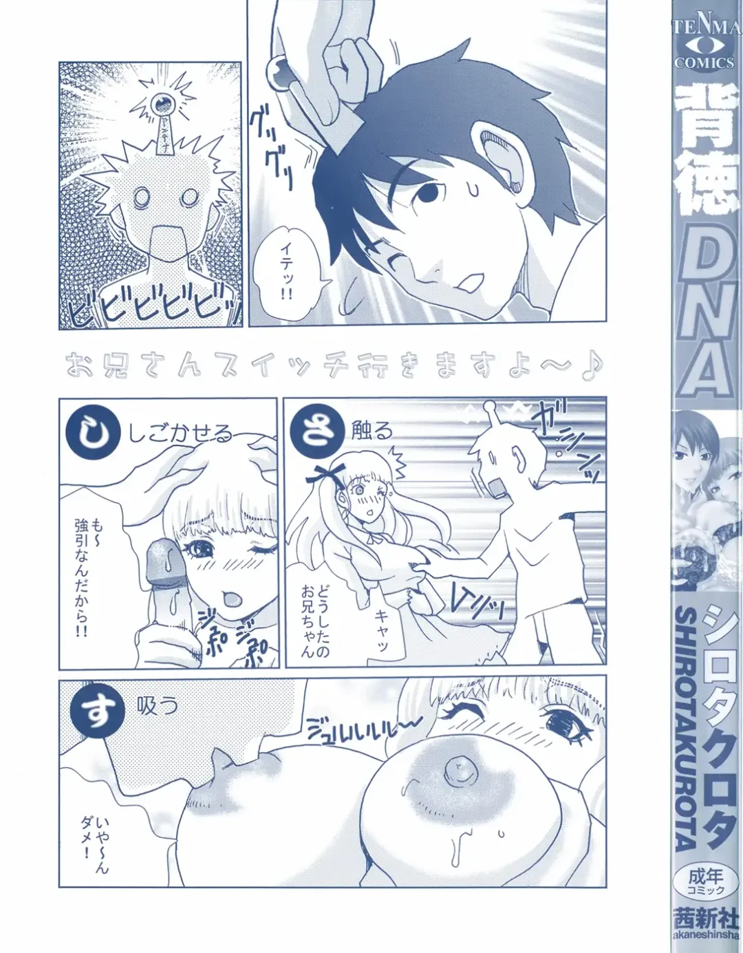 [Shirota Kurota] Haitoku DNA | immoral DNA Fhentai - Page 3